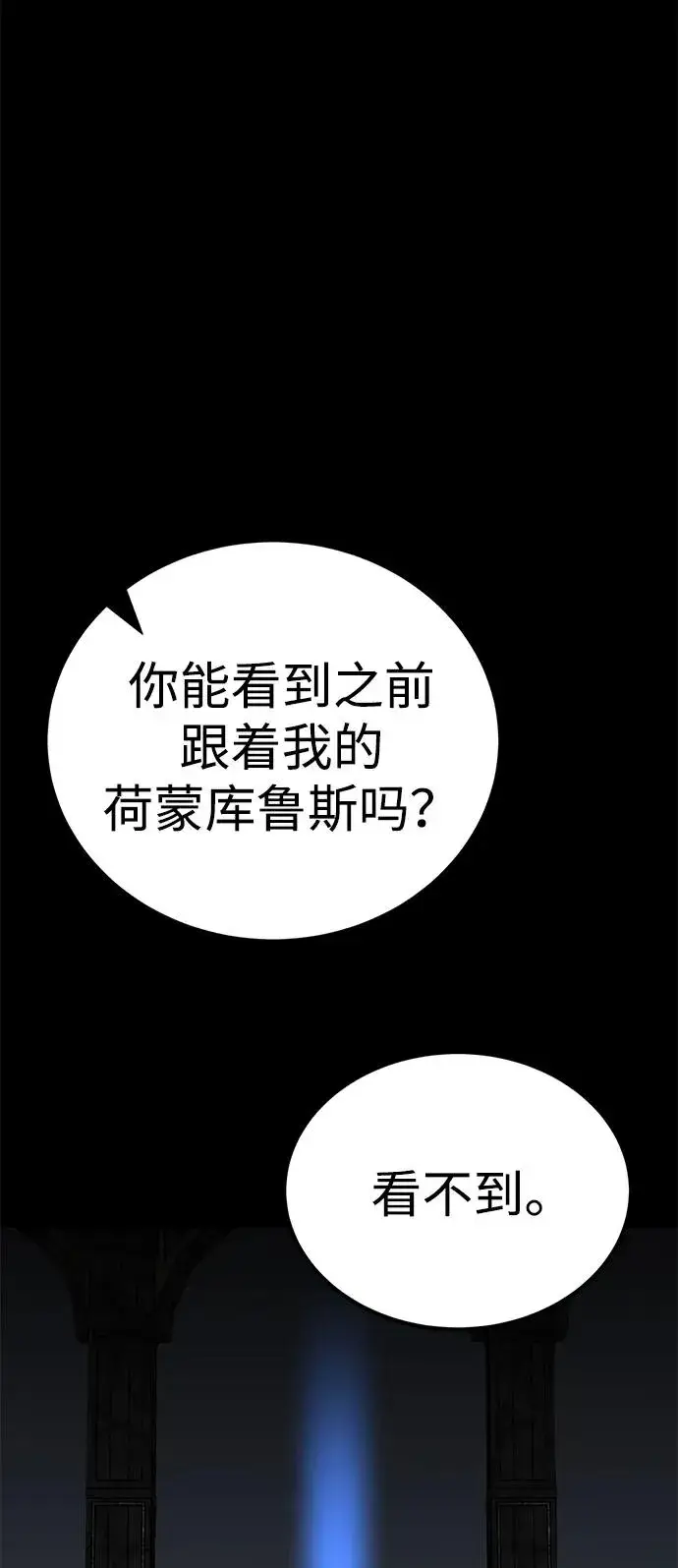 《主人公隐藏了实力》第48话图99