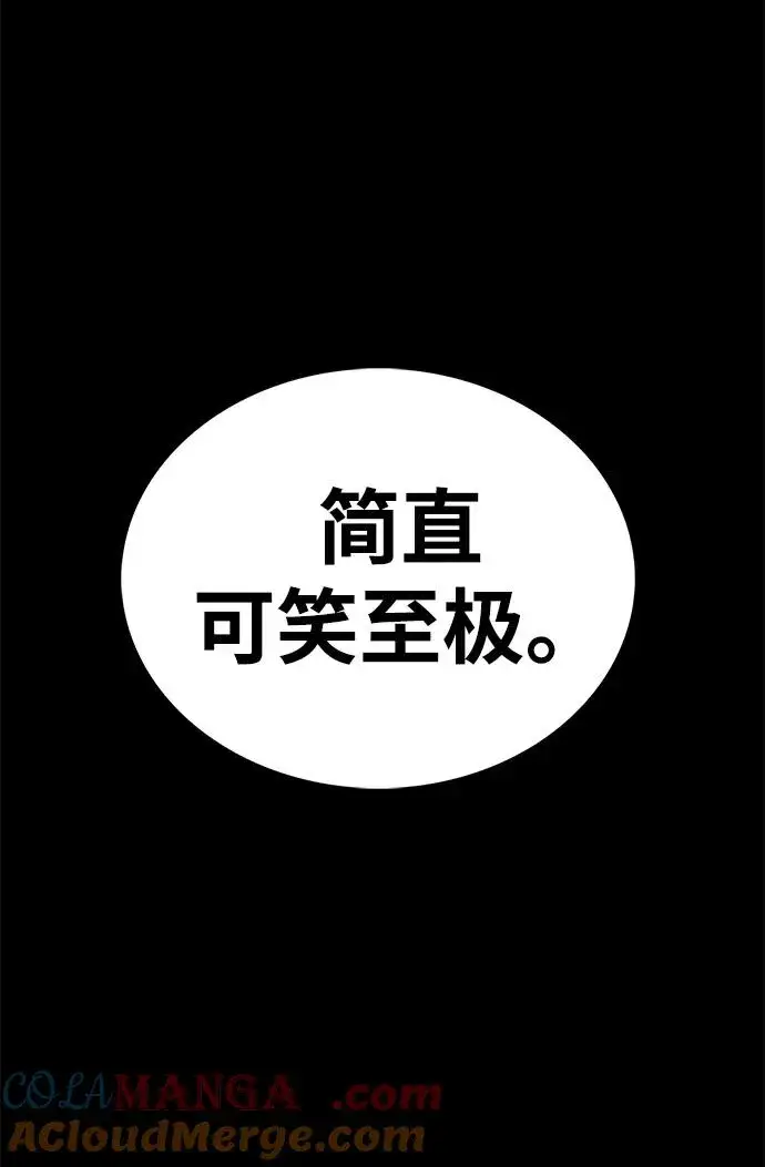 《主人公隐藏了实力》第49话图125