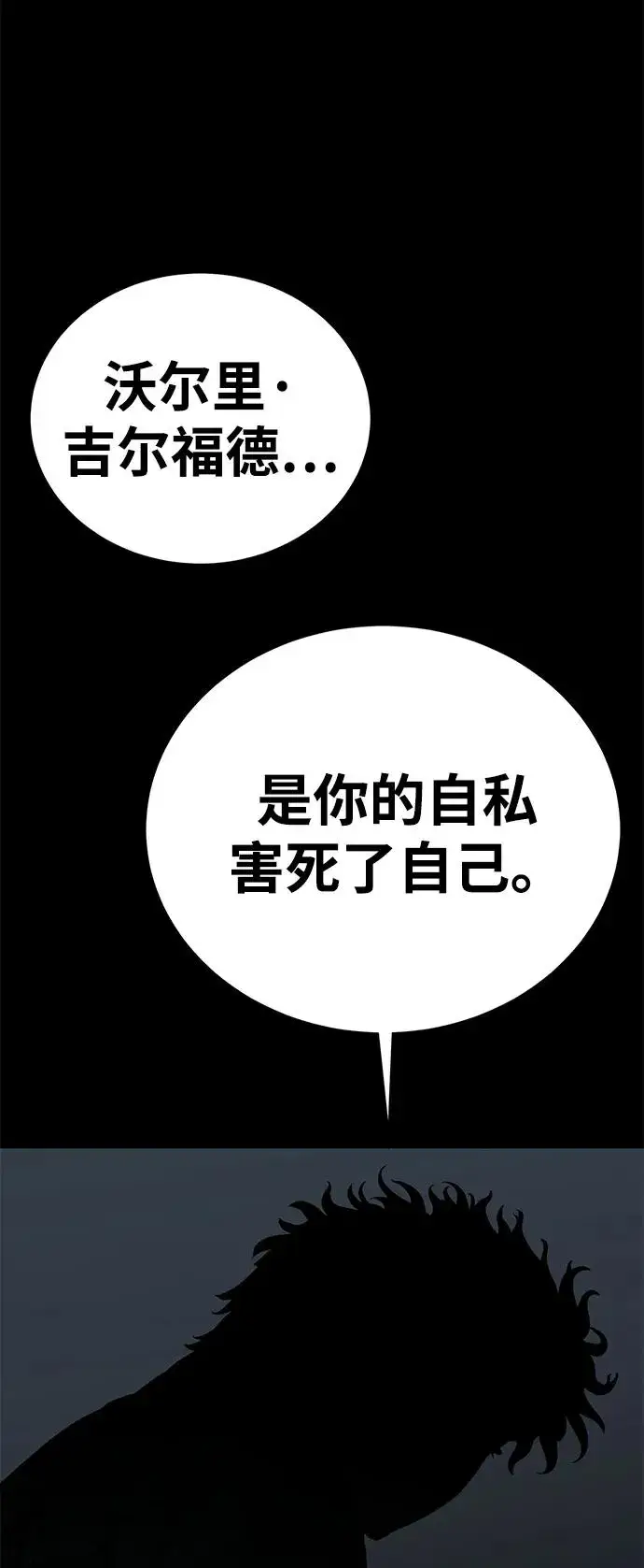 《主人公隐藏了实力》第49话图128