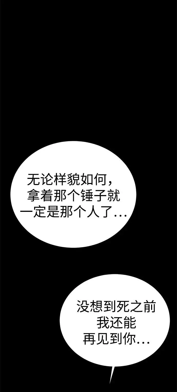 《主人公隐藏了实力》第49话图130