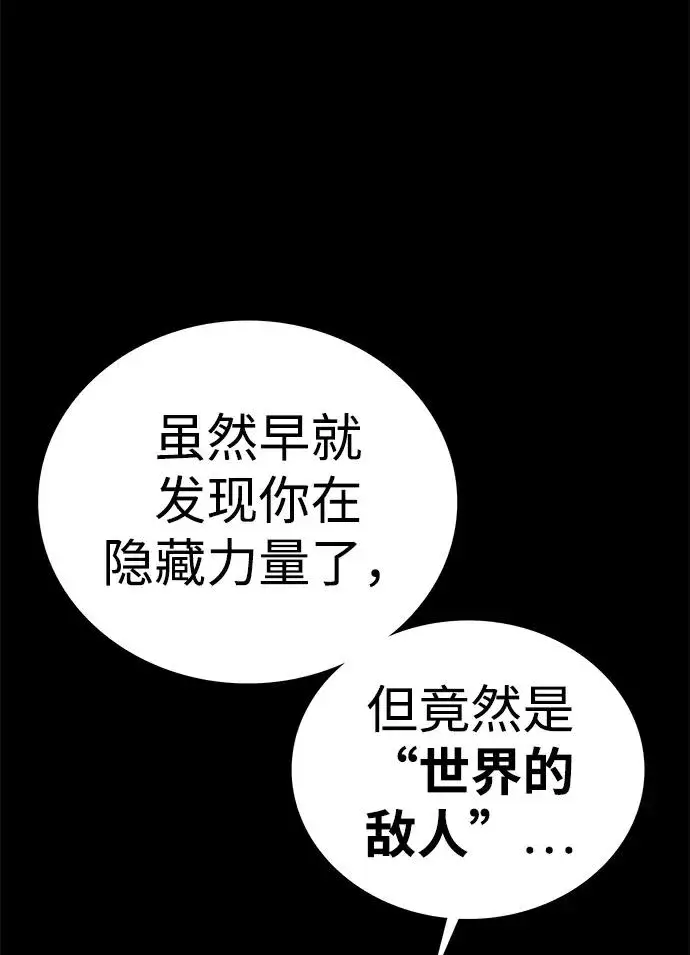 《主人公隐藏了实力》第49话图134