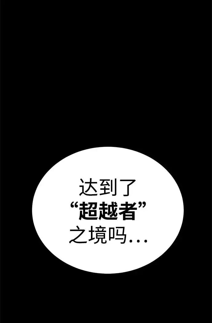 《主人公隐藏了实力》第49话图147