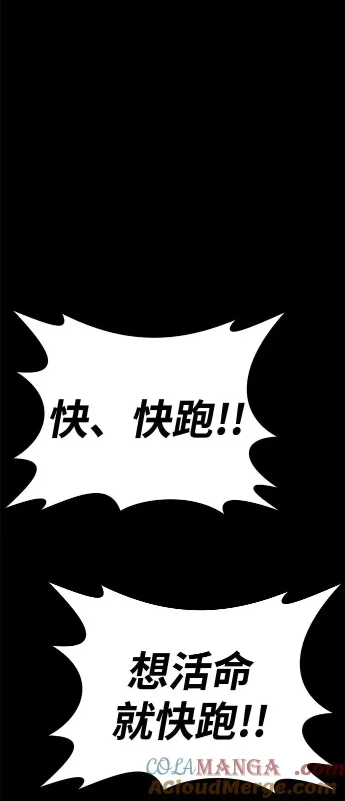 《主人公隐藏了实力》第49话图21