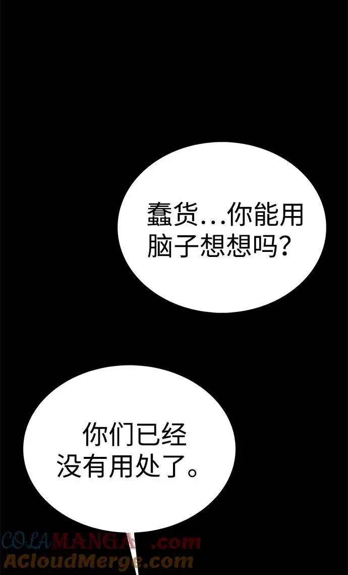 《主人公隐藏了实力》第49话图29