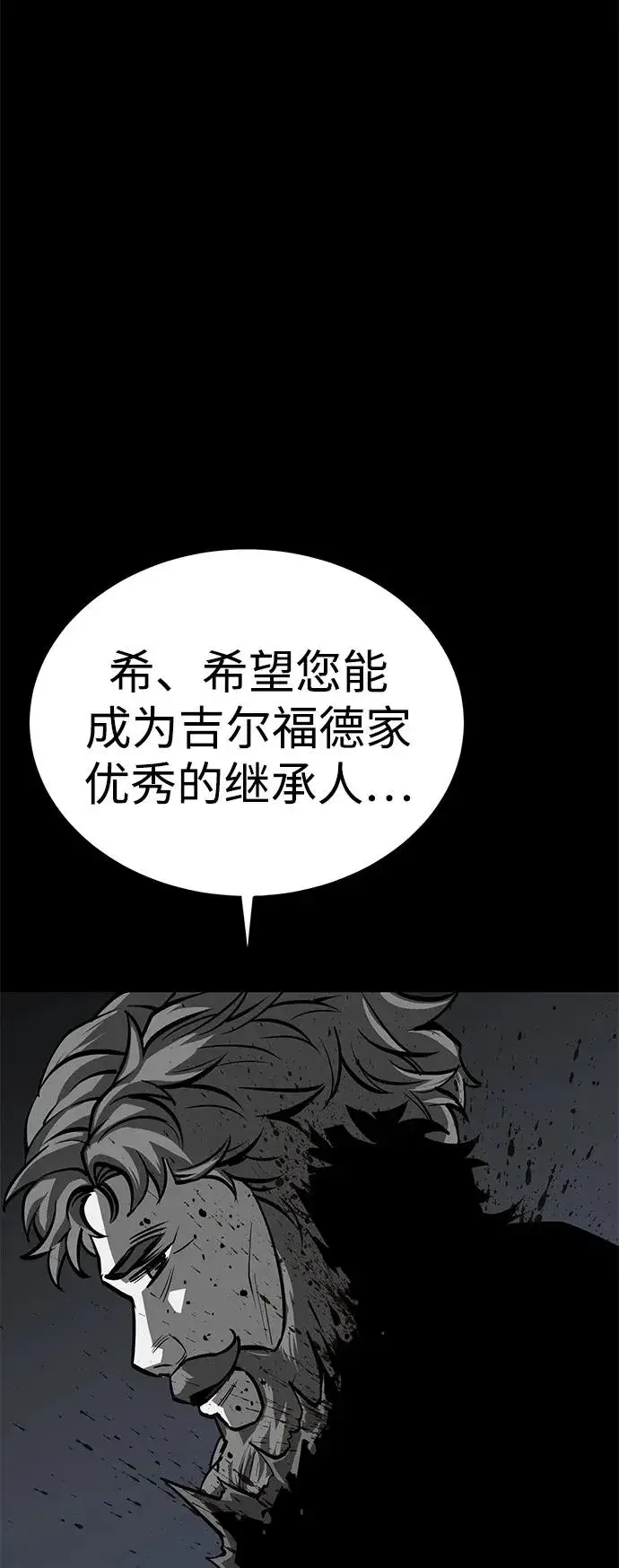 《主人公隐藏了实力》第49话图3