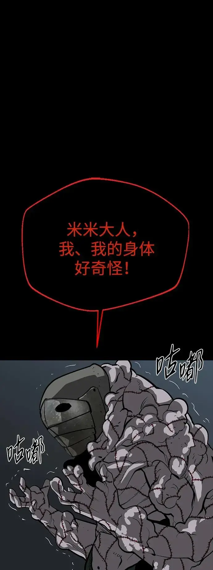 《主人公隐藏了实力》第49话图38