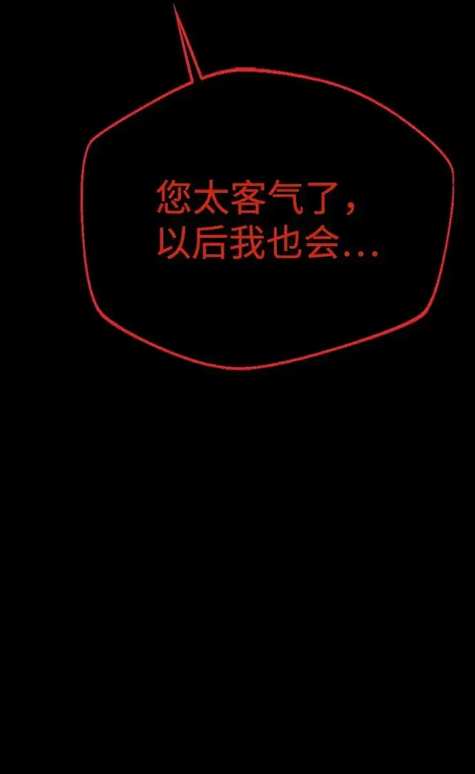 《主人公隐藏了实力》第49话图47