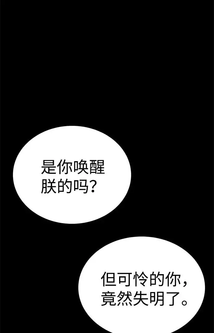 《主人公隐藏了实力》第49话图62