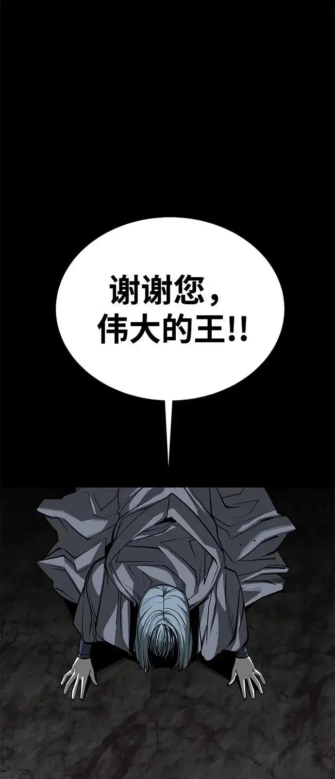 《主人公隐藏了实力》第49话图67