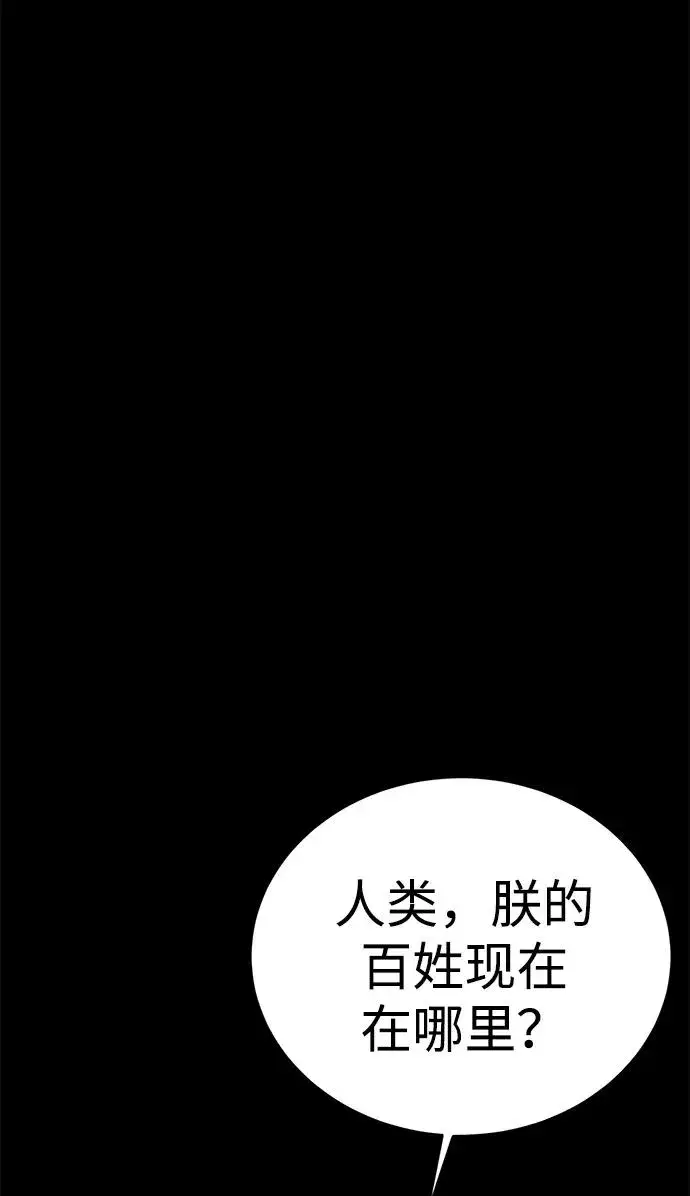 《主人公隐藏了实力》第49话图68