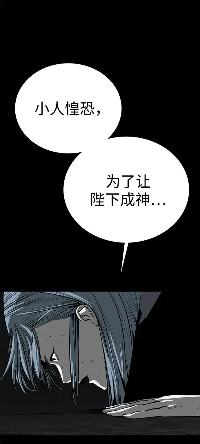 《主人公隐藏了实力》第49话图70