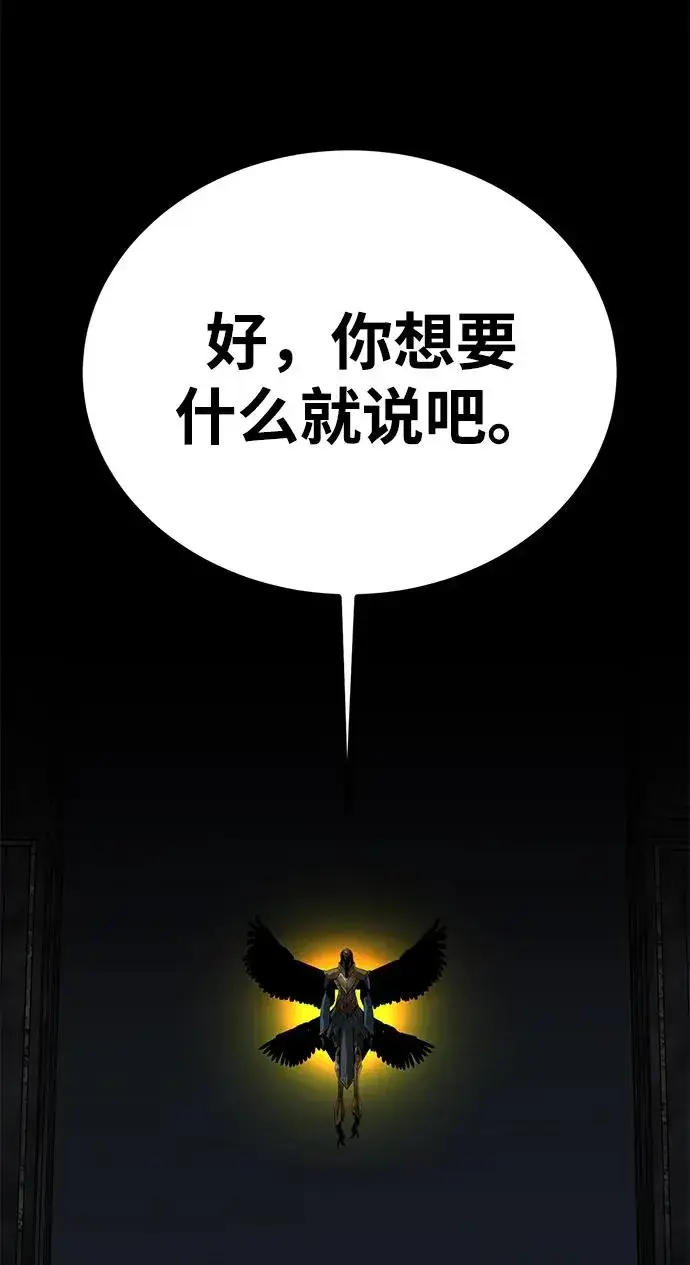 《主人公隐藏了实力》第49话图74