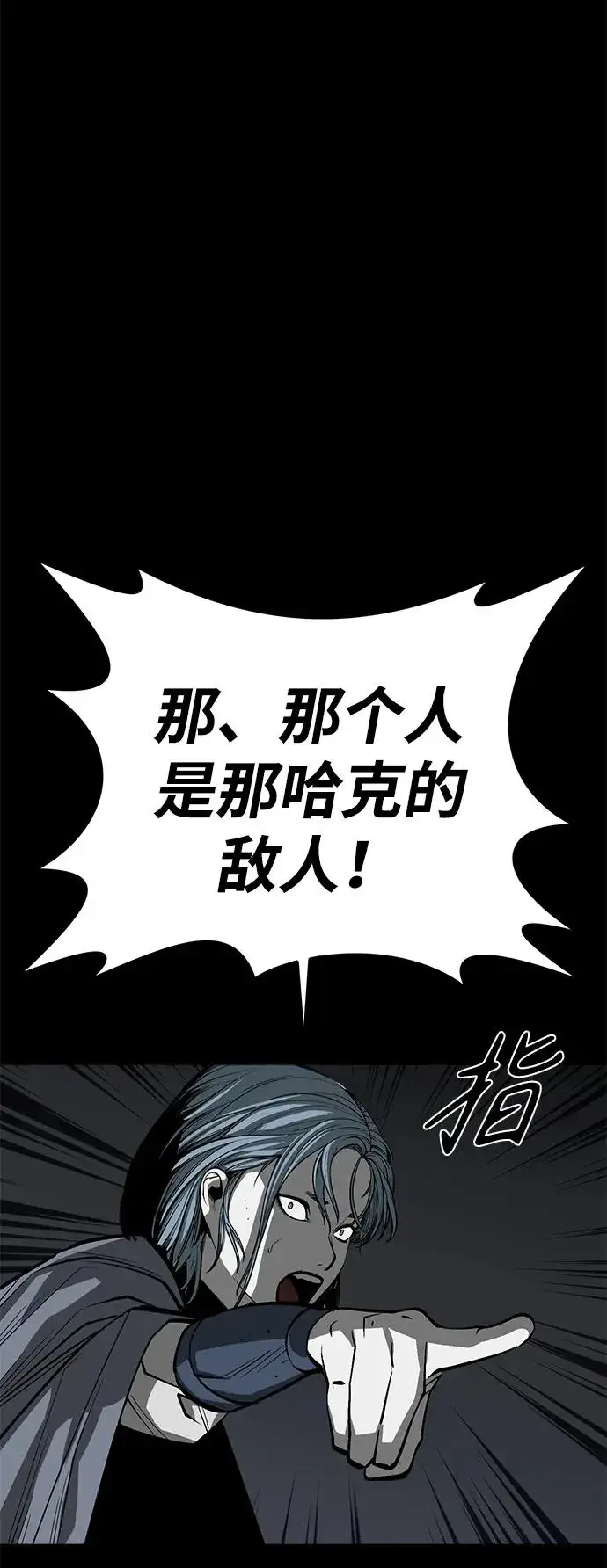 《主人公隐藏了实力》第49话图82