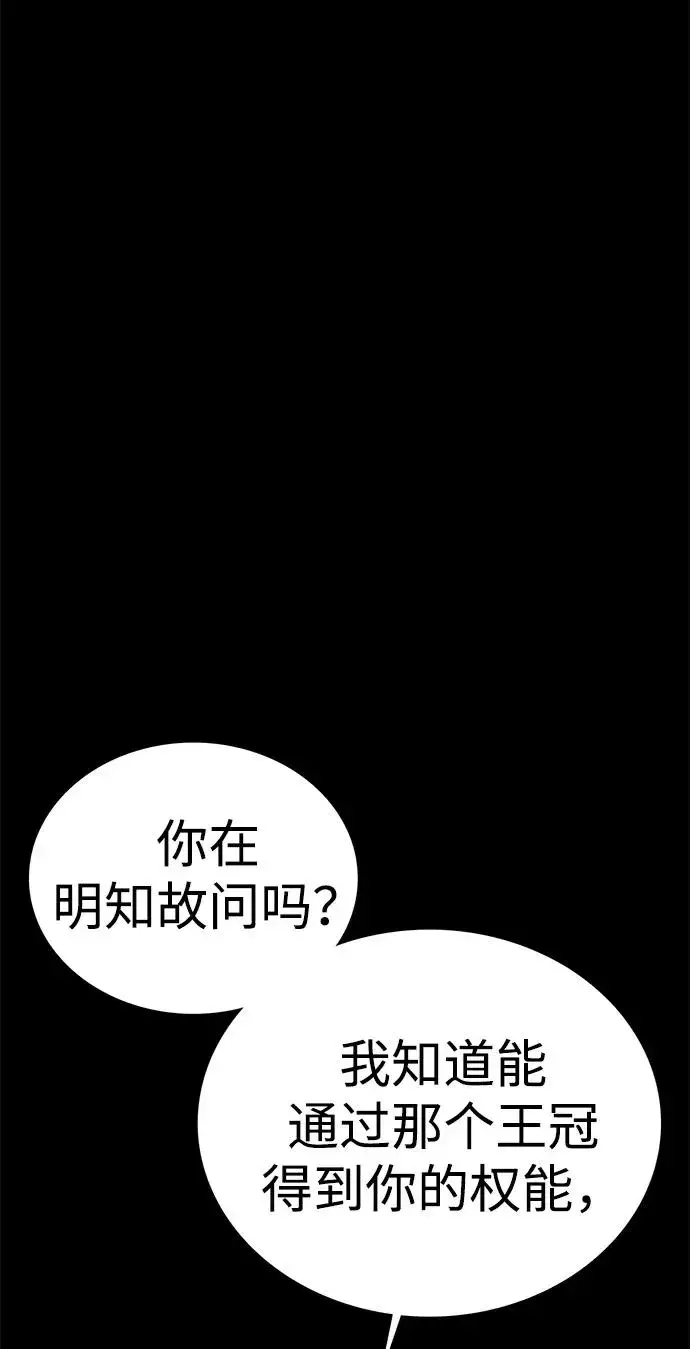 《主人公隐藏了实力》第50话图104