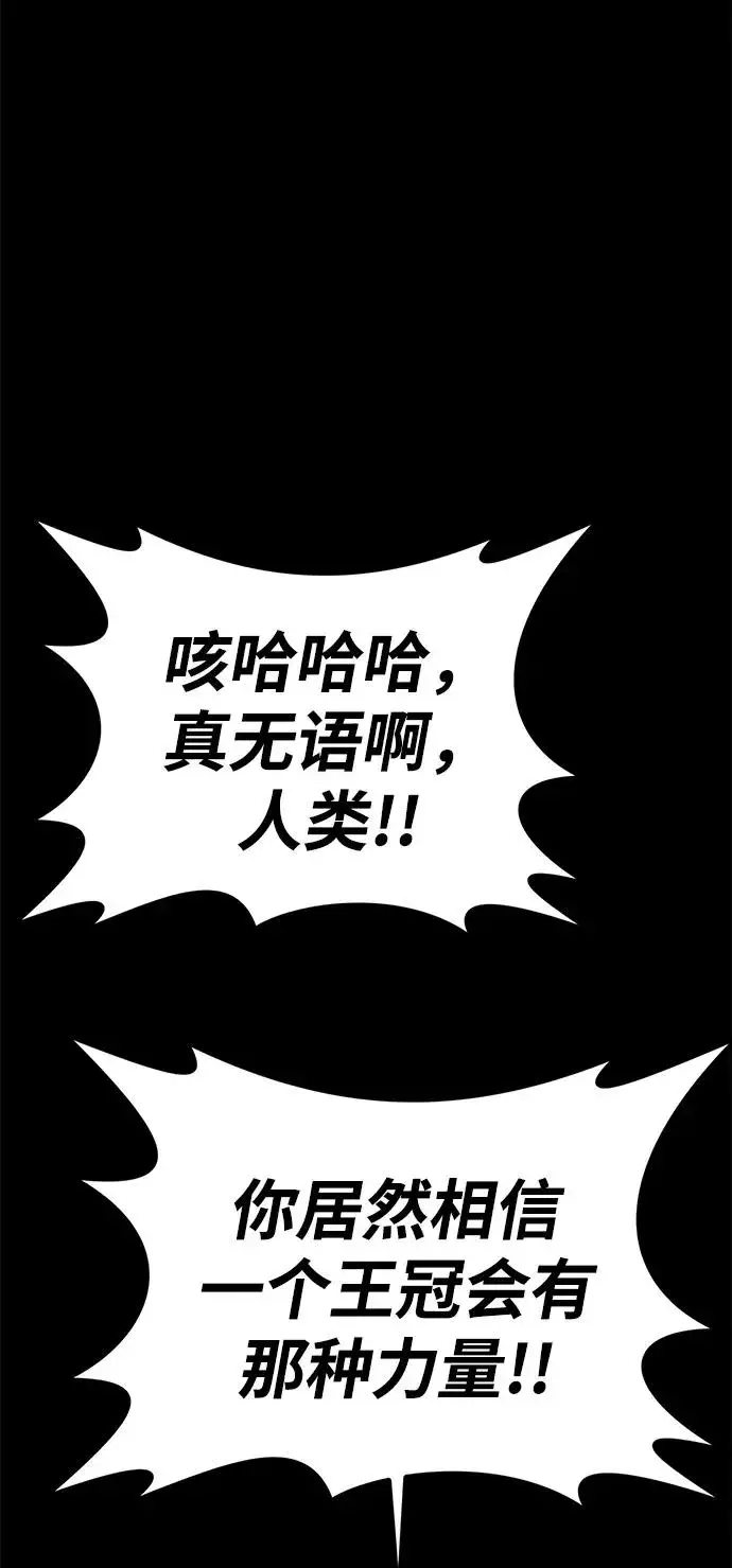 《主人公隐藏了实力》第50话图106