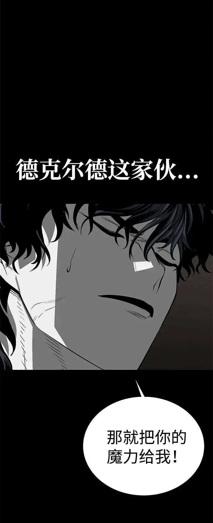 《主人公隐藏了实力》第50话图108