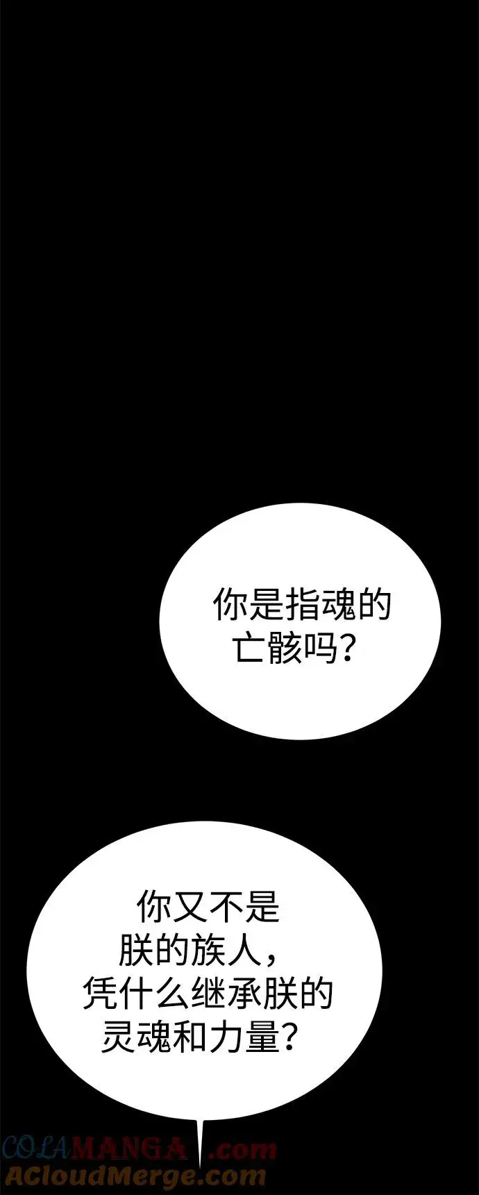 《主人公隐藏了实力》第50话图109