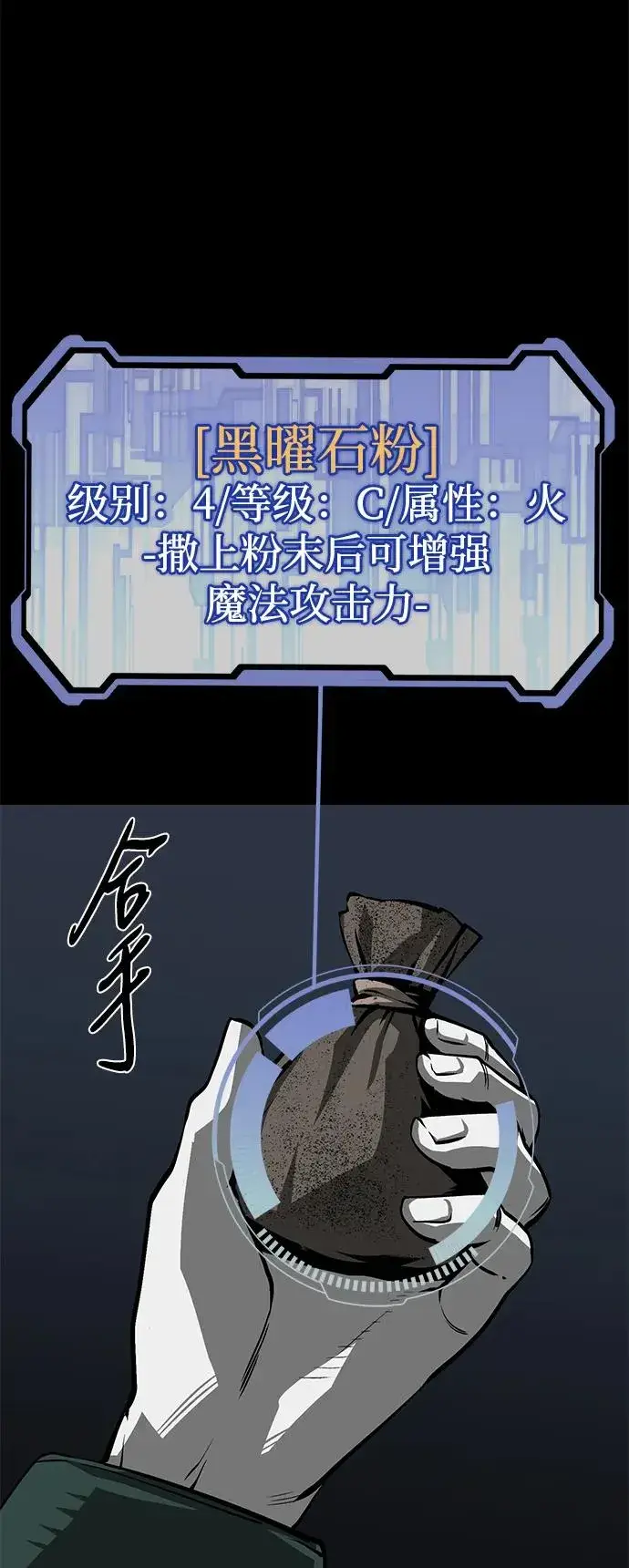 《主人公隐藏了实力》第50话图112