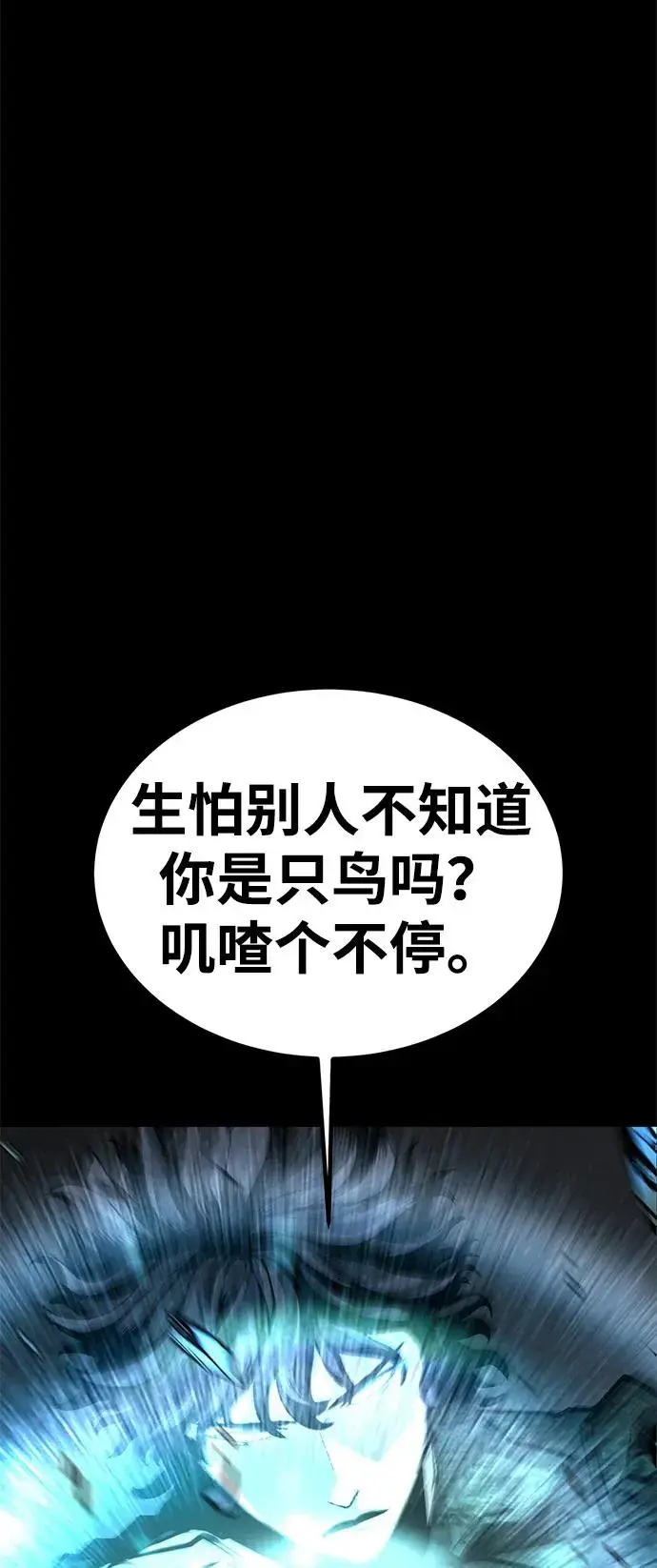 《主人公隐藏了实力》第50话图122