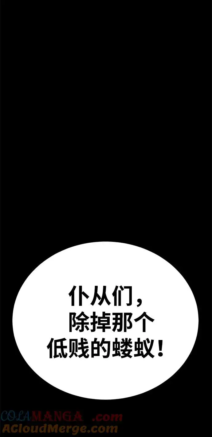 《主人公隐藏了实力》第50话图13