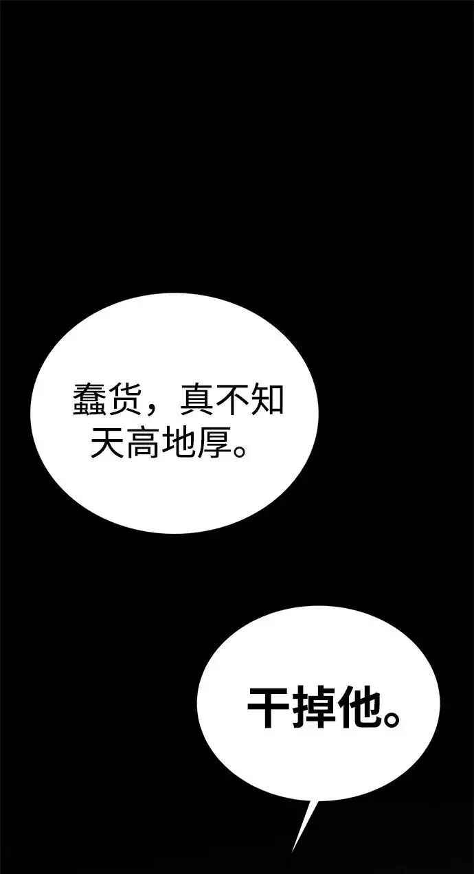 《主人公隐藏了实力》第50话图2