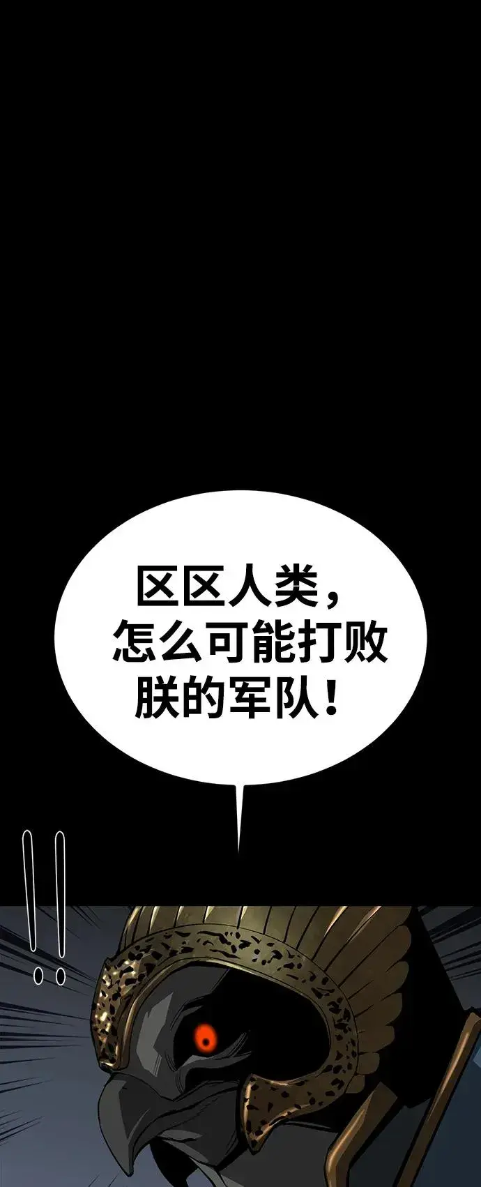 《主人公隐藏了实力》第50话图38