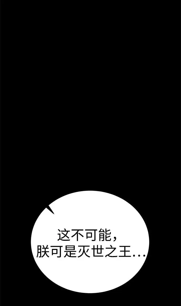 《主人公隐藏了实力》第50话图58