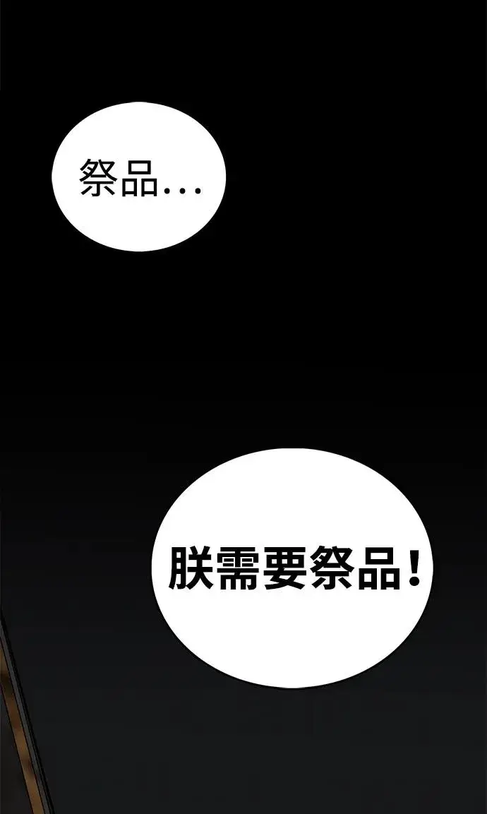 《主人公隐藏了实力》第50话图62