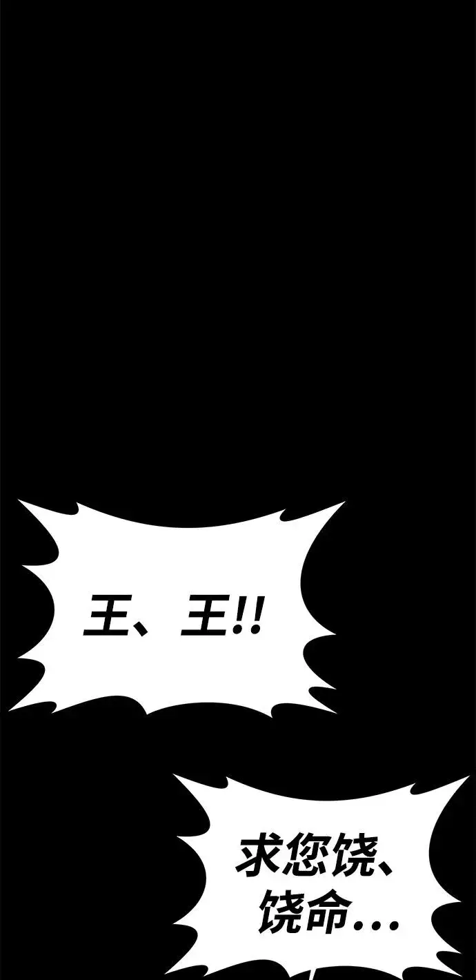 《主人公隐藏了实力》第50话图66