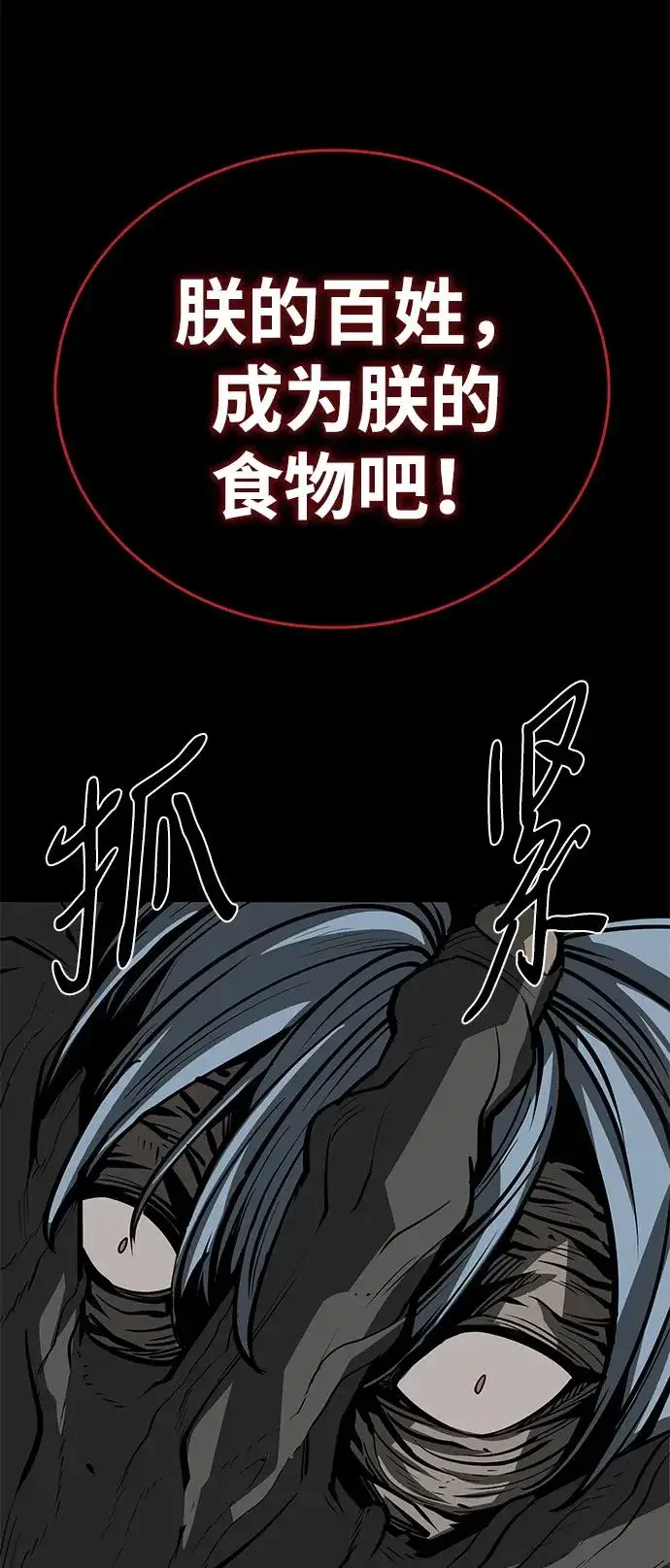 《主人公隐藏了实力》第50话图68