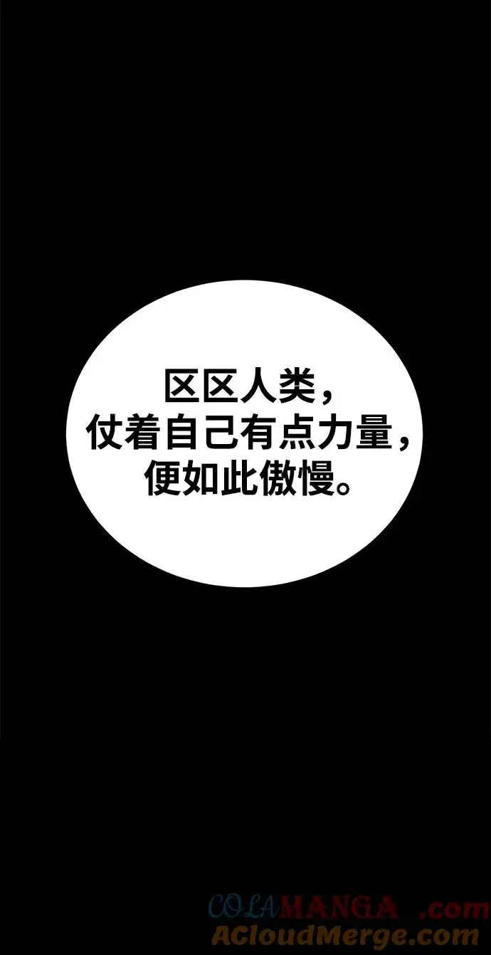 《主人公隐藏了实力》第50话图73