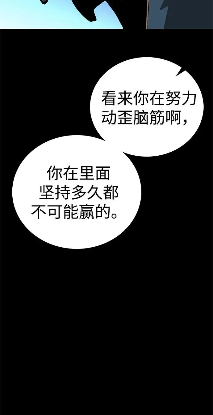 《主人公隐藏了实力》第50话图98