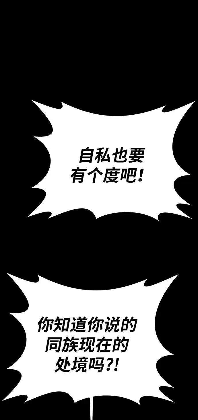 《主人公隐藏了实力》第51话图100