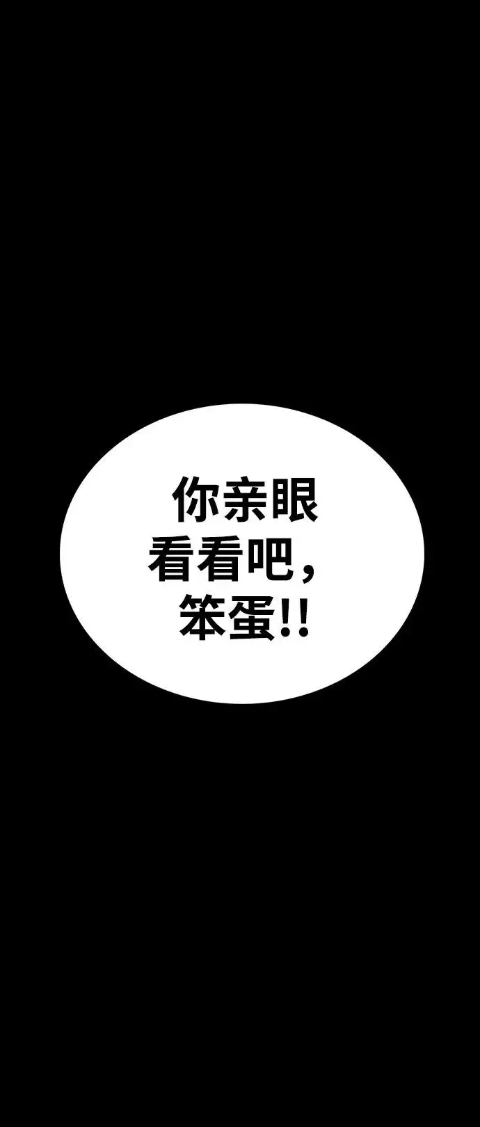 《主人公隐藏了实力》第51话图103