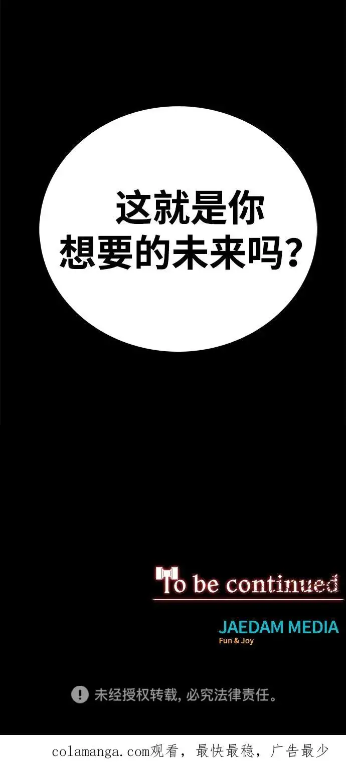 《主人公隐藏了实力》第51话图116