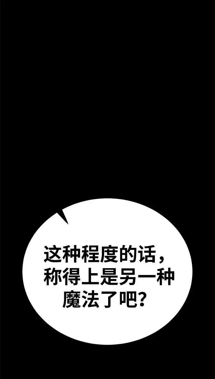 《主人公隐藏了实力》第51话图12