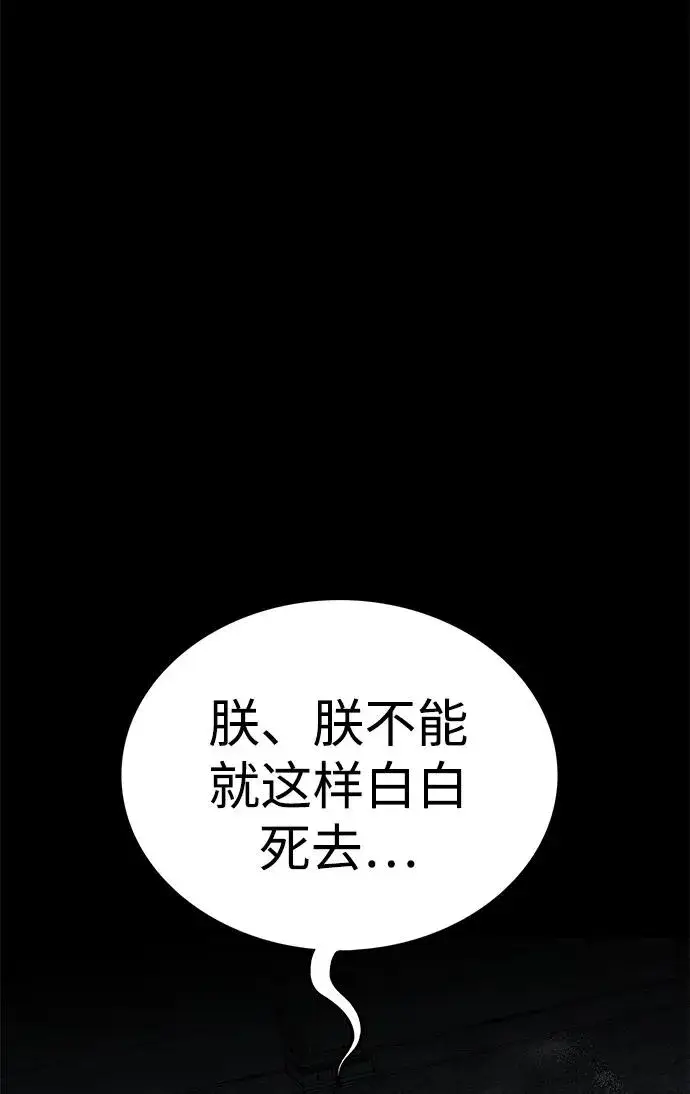 《主人公隐藏了实力》第51话图14