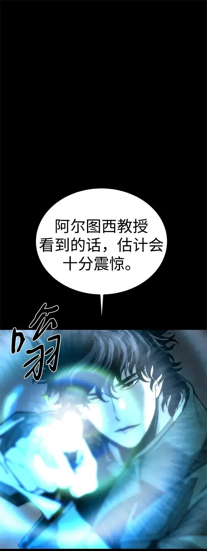 《主人公隐藏了实力》第51话图2
