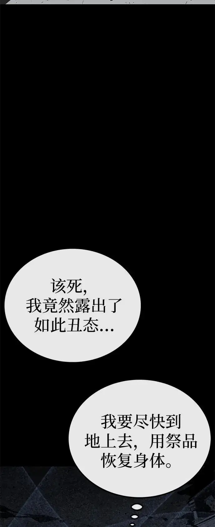 《主人公隐藏了实力》第51话图27