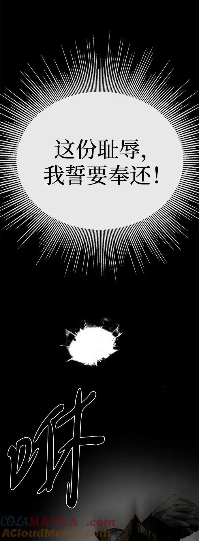 《主人公隐藏了实力》第51话图29