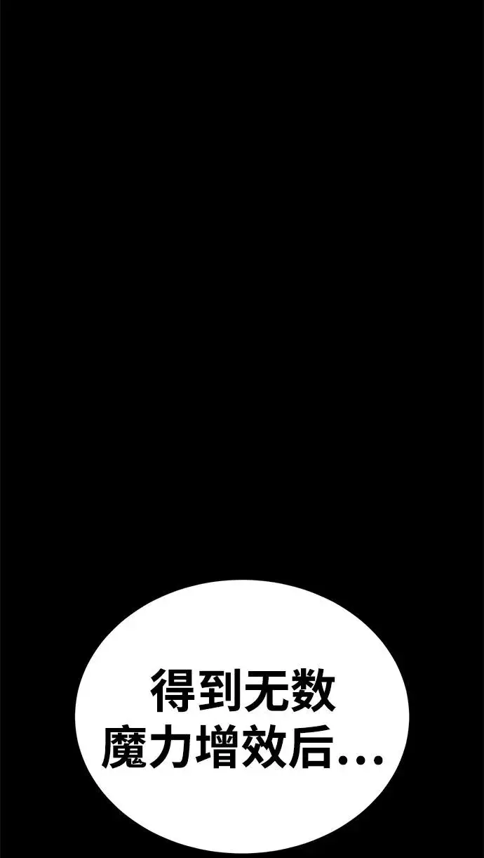 《主人公隐藏了实力》第51话图3