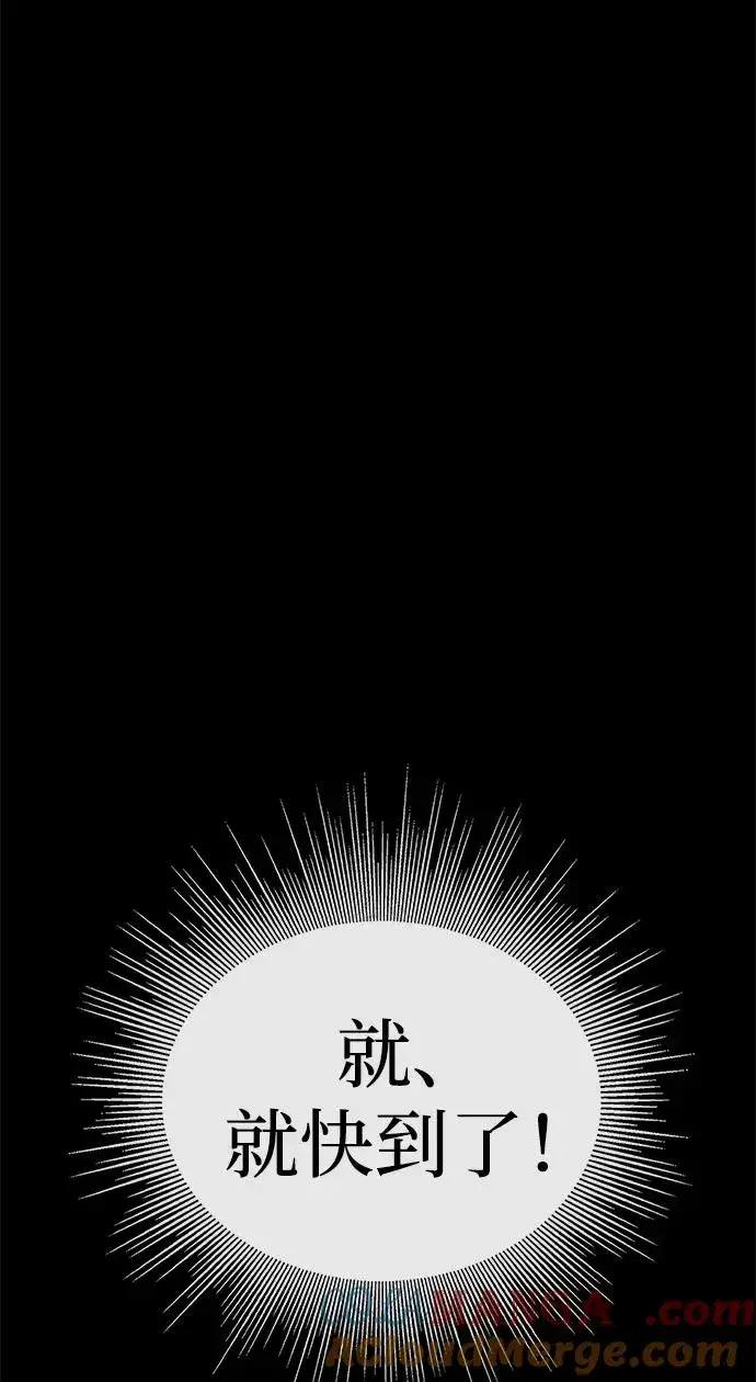 《主人公隐藏了实力》第51话图45