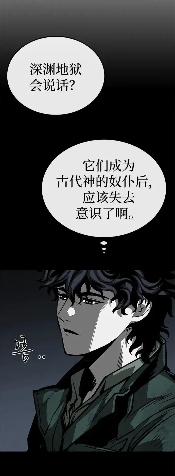 《主人公隐藏了实力》第51话图54