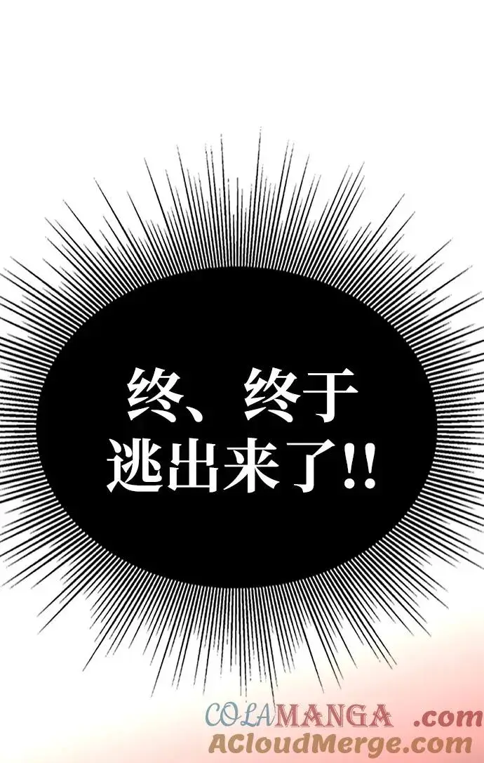 《主人公隐藏了实力》第51话图57