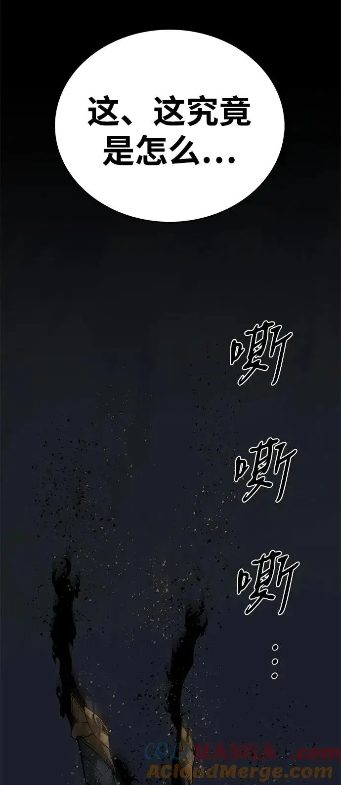 《主人公隐藏了实力》第51话图65