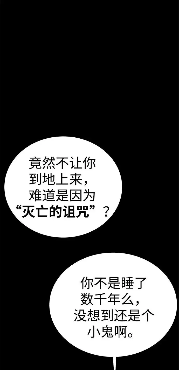 《主人公隐藏了实力》第51话图68
