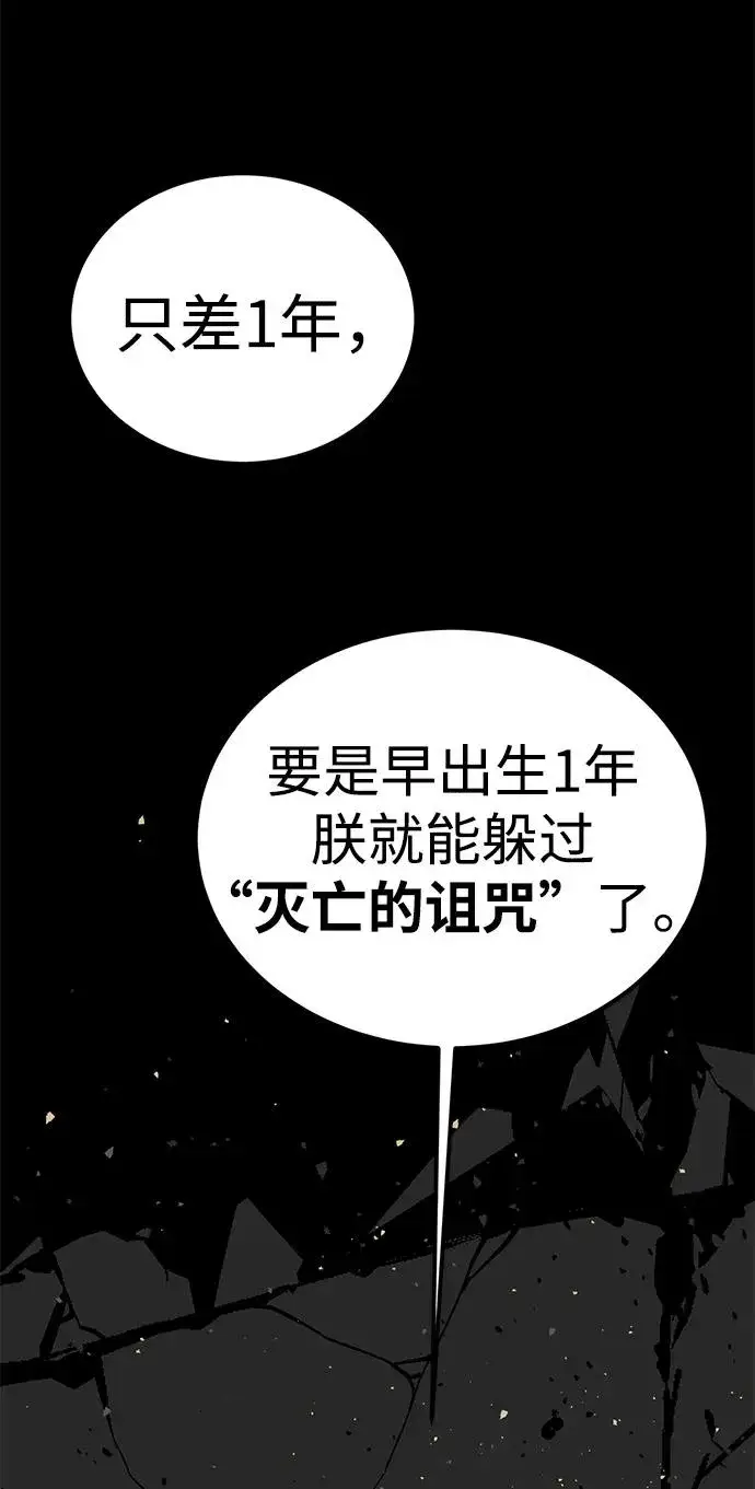 《主人公隐藏了实力》第51话图70