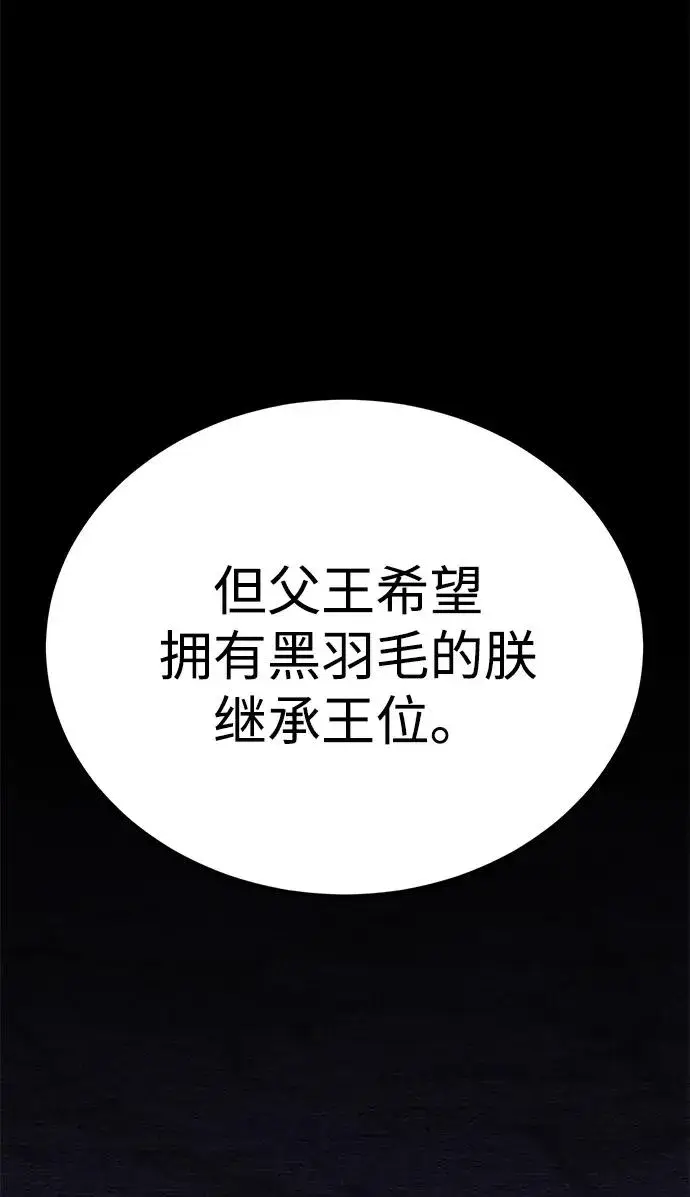 《主人公隐藏了实力》第51话图72
