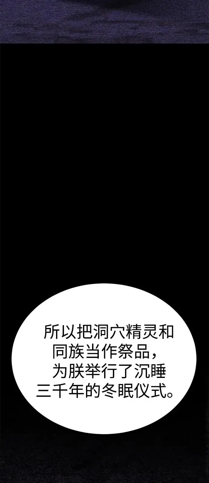 《主人公隐藏了实力》第51话图74