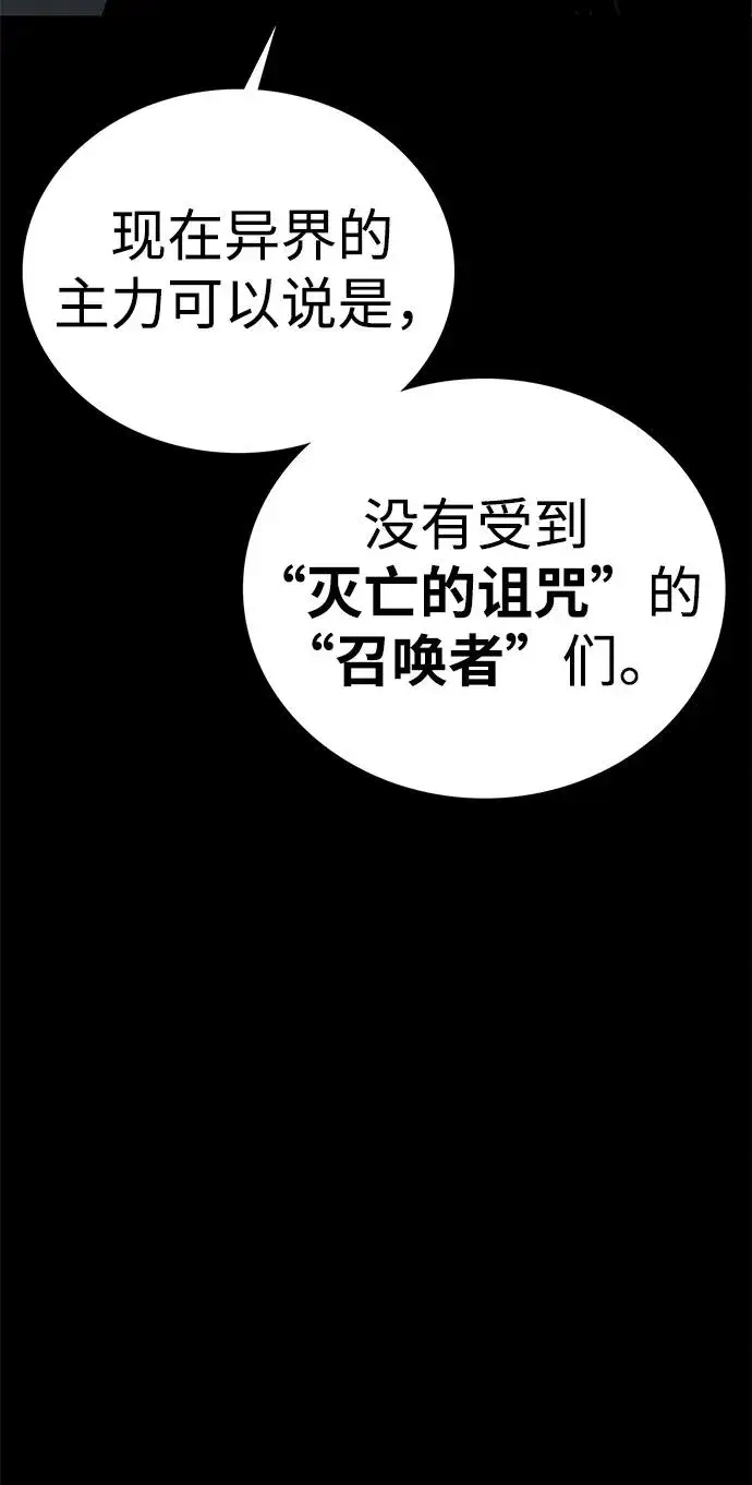 《主人公隐藏了实力》第51话图80